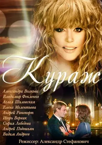 Кураж / Kurazh / Ałła (2014) cериал скачать через торрет бесплатно в хорошем качестве