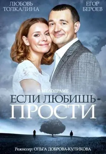 Если любишь – прости (2013) сериаланиме скачать через торрет бесплатно в хорошем качестве