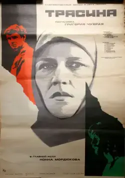 Трясина / Tryasina (1978) сериаланиме скачать через торрет бесплатно в хорошем качестве