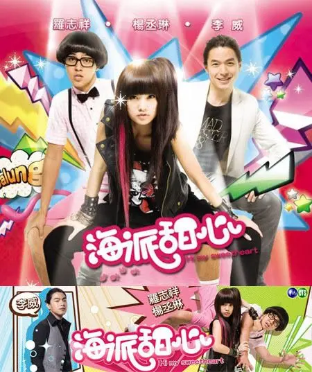 Привет, моя красавица! / Hai pai tian xin (2009) cериал скачать через торрет бесплатно в хорошем качестве