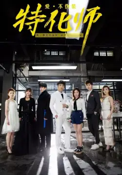 Безликий / Te hua shi (2017) cериал скачать через торрет бесплатно в хорошем качестве