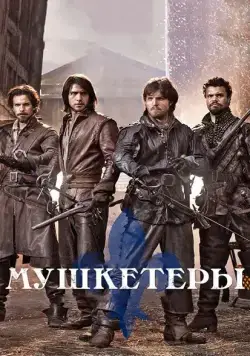 Мушкетеры / The Musketeers (2014) сериал скачать через торрет бесплатно в хорошем качестве