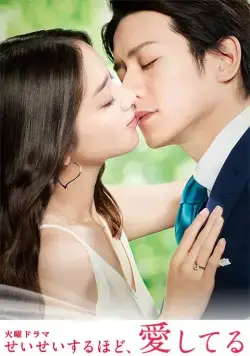 Я люблю тебя больше всего / Seisei suruhodo, Aishiteru (2016) сериал скачать через торрет бесплатно в хорошем качестве