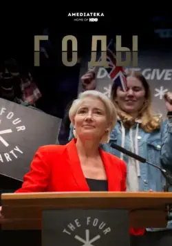 Годы / Years and Years (2019) сериал скачать через торрет бесплатно в хорошем качестве