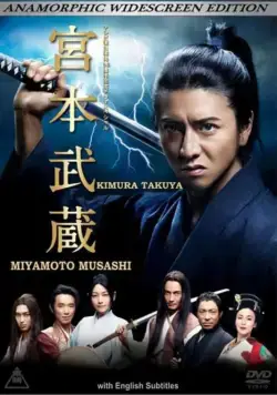 Мусаси Миямото / Miyamoto Musashi (2014) сериал скачать через торрет бесплатно в хорошем качестве