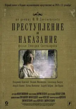 Преступление и наказание / Преступление и наказание (2007) cериал скачать через торрет бесплатно в хорошем качестве