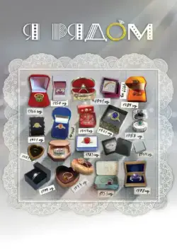 Я рядом (2013) cериал скачать через торрет бесплатно в хорошем качестве