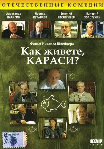 Как живете, караси? (1991) cериаланиме скачать через торрет бесплатно в хорошем качестве