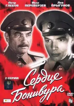 Сердце Бонивура (1969) сериал скачать через торрет бесплатно в хорошем качестве