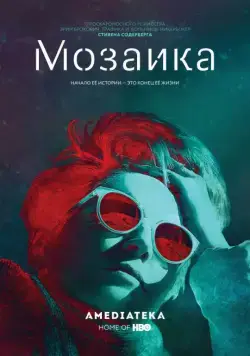 Мозаика / Mosaic (2018) cериал скачать через торрет бесплатно в хорошем качестве