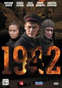 1942 (2010) cериал скачать через торрет бесплатно в хорошем качестве