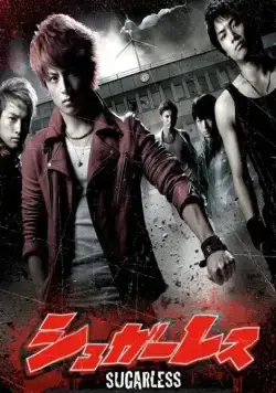 Не сахарные / Sugarless (2012) cериал скачать через торрет бесплатно в хорошем качестве