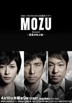 Хищник / Mozu (2014) cериал скачать через торрет бесплатно в хорошем качестве