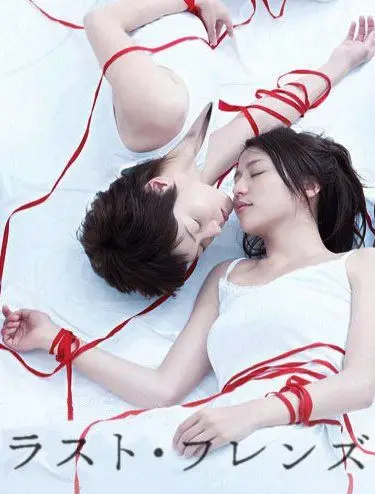 Последние друзья / Rasuto furenzu (2008) cериал скачать через торрет бесплатно в хорошем качестве