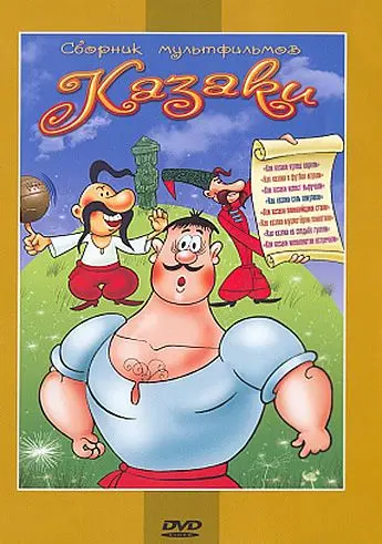 Как казаки кулеш варили (1967) cериал скачать через торрет бесплатно в хорошем качестве