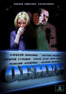 Обмен (2014) cериал скачать через торрет бесплатно в хорошем качестве