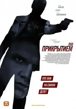 Под прикрытием (2012) cериал скачать через торрет бесплатно в хорошем качестве