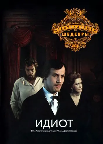 Идиот (1979) сериаланиме скачать через торрет бесплатно в хорошем качестве