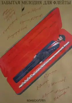 Забытая мелодия для флейты (1987) сериаланиме скачать через торрет бесплатно в хорошем качестве