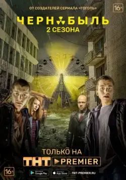 Чернобыль: Зона отчуждения / Chernobyl Zone of Exclusion (2014) cериал
