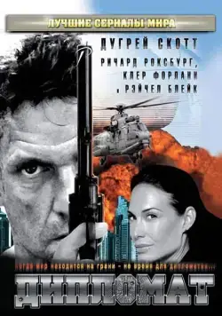 Дипломат / False Witness (2009) сериаланиме скачать через торрет бесплатно в хорошем качестве