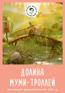 Долина муми-троллей / Moominvalley (2019) cериал мультфильм скачать через торрет бесплатно в хорошем качестве