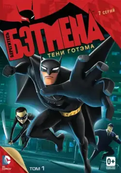Берегитесь Бэтмена / Beware the Batman (2013) cериал мультфильм скачать через торрет бесплатно в хорошем качестве