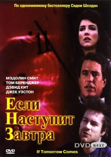 Если наступит завтра / If Tomorrow Comes (1986) cериал скачать через торрет бесплатно в хорошем качестве
