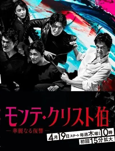 Граф Монте-Кристо: Великая месть / Monte Cristo Haku (2018) cериал скачать через торрет бесплатно в хорошем качестве