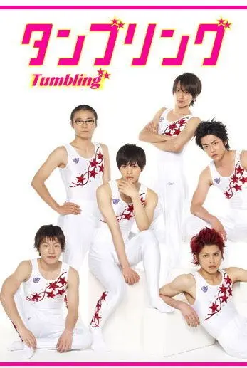 Гимнастика, которая сделала из нас мужчин / Tanburingu (2010) cериал скачать через торрет бесплатно в хорошем качестве