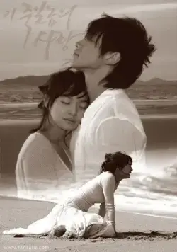 Любовь, которая убивает / I jukilnomui sarang (2005) cериал скачать через торрет бесплатно в хорошем качестве