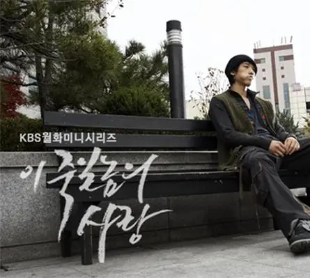 Любовь, которая убивает (2005) 1 сезон 1-14,15,16 серия в хорошем качестве скачать торрент файл Любовь, которая убивает (2005) сериал 1-14,15,16 серию 1 сезона в хорошем качестве скачать торрент файл