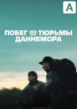 Побег из тюрьмы Даннемора / Escape at Dannemora (2018) cериал скачать через торрет бесплатно в хорошем качестве