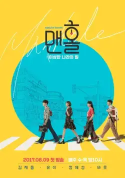 Люк / Maenhol (2017) сериал скачать через торрет бесплатно в хорошем качестве