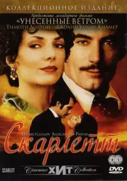 Скарлетт / Scarlett (1994) сериал скачать через торрет бесплатно в хорошем качестве