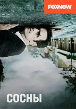 Сосны / Wayward Pines (2015) сериал скачать через торрет бесплатно в хорошем качестве