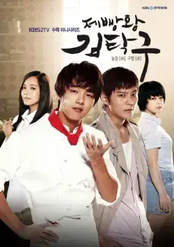 Король выпечки Ким Тхак-ку / Jeppangwang Kim Tak-goo (2010) сериал скачать через торрет бесплатно в хорошем качестве