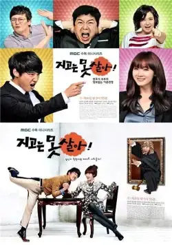 Ни за что не проиграю / Jigoneun motsara (2011) cериал скачать через торрет бесплатно в хорошем качестве