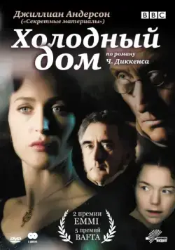 Холодный дом / Bleak House (2005) cериал скачать через торрет бесплатно в хорошем качестве