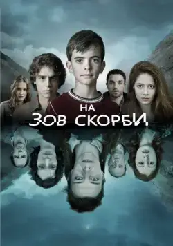 На зов скорби / Les revenants (2012) cериал скачать через торрет бесплатно в хорошем качестве