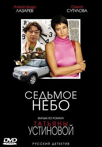 Седьмое небо (2005) cериал скачать через торрет бесплатно в хорошем качестве