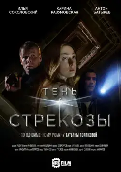 Тень стрекозы (2015) cериал скачать через торрет бесплатно в хорошем качестве