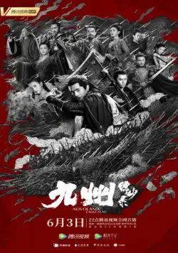 Новоландия: Флаг орла / Jiu zhou piao miao lu (2019) cериал скачать через торрет бесплатно в хорошем качестве