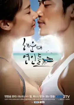 Влюблённые с Хэундэ / Haeundae yeonindeul (2012) cериал скачать через торрет бесплатно в хорошем качестве