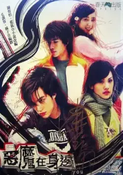 Дьявол рядом с тобой / E mo zai shen bian (2005) cериал скачать через торрет бесплатно в хорошем качестве