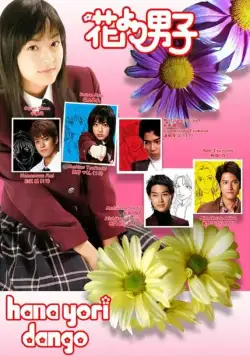 Цветочки после ягодок / Hana yori dango (2005) cериал скачать через торрет бесплатно в хорошем качестве