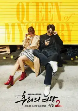 Королева детектива / Churiui yeowang (2017) cериал скачать через торрет бесплатно в хорошем качестве
