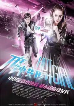 Горячая девчонка / Ma la bian xing ji (2016) cериал скачать через торрет бесплатно в хорошем качестве