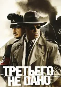 Третьего не дано / Третьего не дано (2009) cериал скачать через торрет бесплатно в хорошем качестве