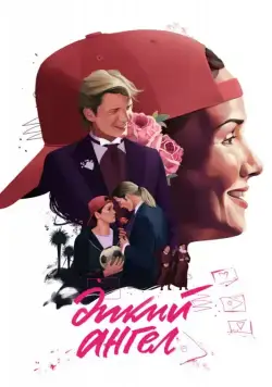 Дикий ангел / Muñeca brava (1998) cериал скачать через торрет бесплатно в хорошем качестве